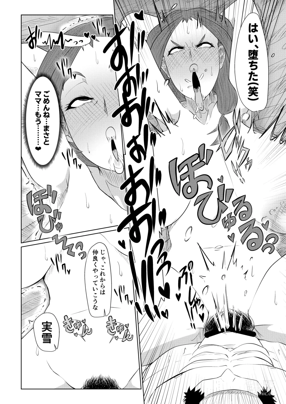 Page 32 of doujinshi Doushite Aitsu nanka ni...