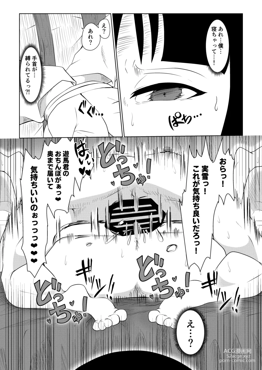 Page 35 of doujinshi Doushite Aitsu nanka ni...