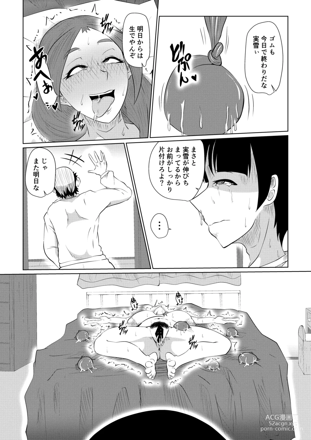 Page 41 of doujinshi Doushite Aitsu nanka ni...