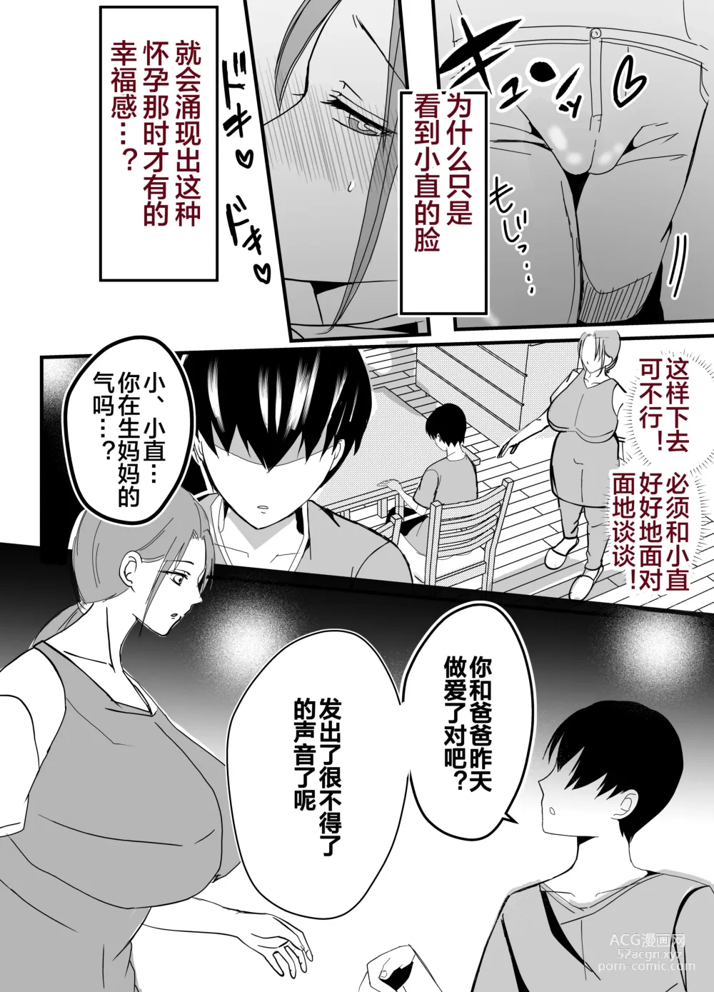 Page 19 of doujinshi 母乳母さんのナカに戻りたい2 中編 反抗して母を犯したら甘やかし中出しセックスさせてくれた話