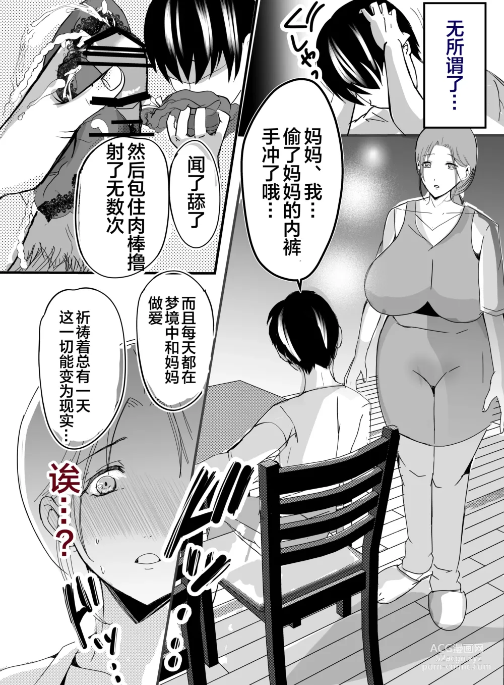 Page 21 of doujinshi 母乳母さんのナカに戻りたい2 中編 反抗して母を犯したら甘やかし中出しセックスさせてくれた話