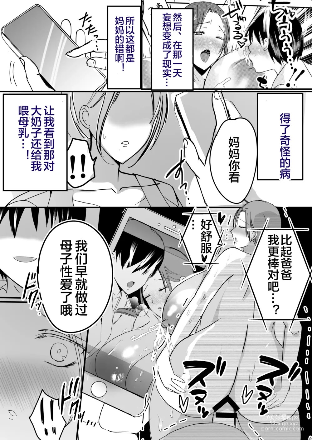 Page 22 of doujinshi 母乳母さんのナカに戻りたい2 中編 反抗して母を犯したら甘やかし中出しセックスさせてくれた話