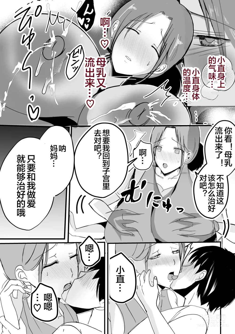 Page 24 of doujinshi 母乳母さんのナカに戻りたい2 中編 反抗して母を犯したら甘やかし中出しセックスさせてくれた話