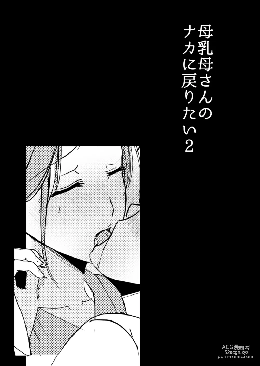 Page 40 of doujinshi 母乳母さんのナカに戻りたい2 中編 反抗して母を犯したら甘やかし中出しセックスさせてくれた話