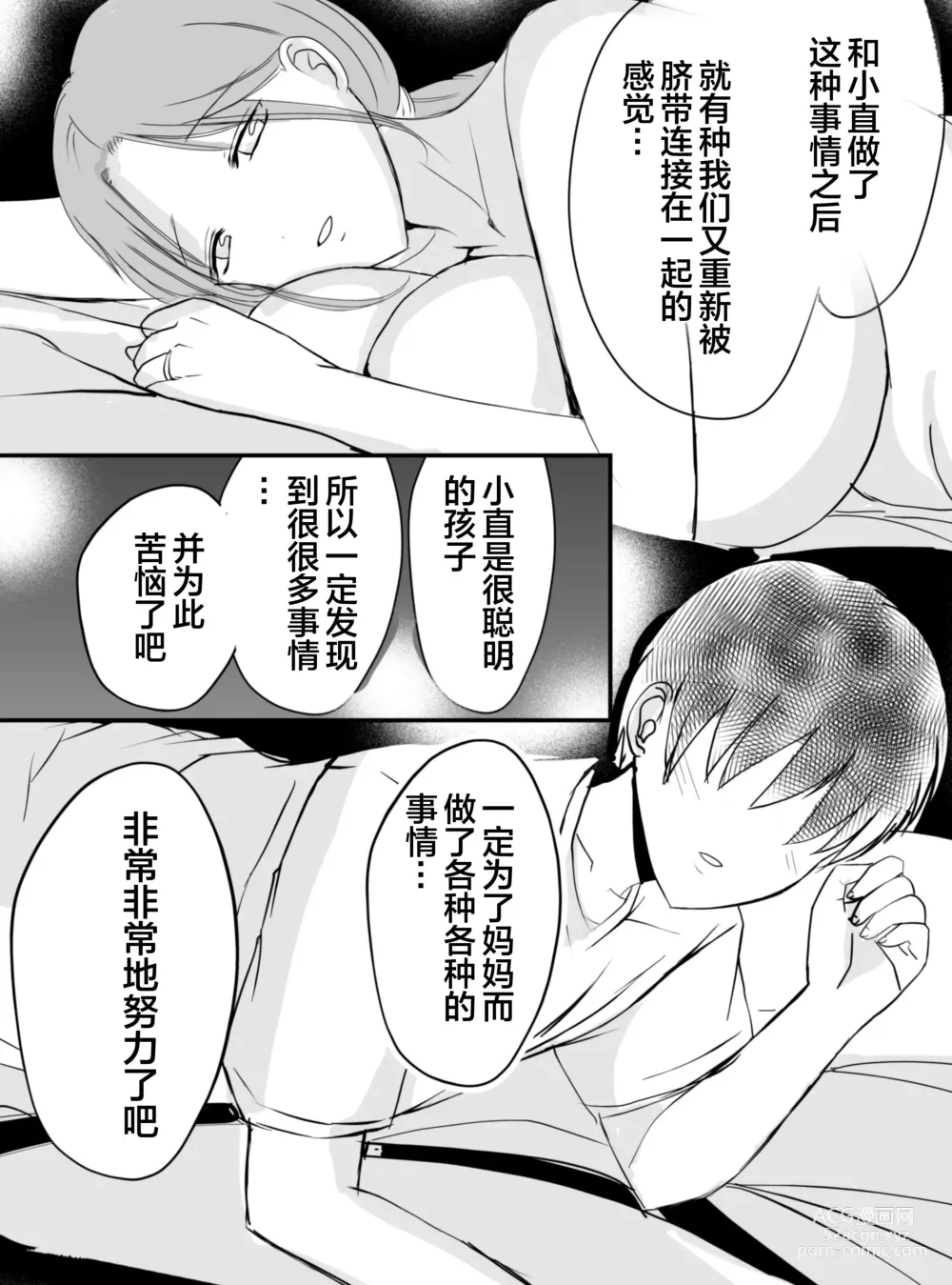 Page 54 of doujinshi 母乳母さんのナカに戻りたい2 中編 反抗して母を犯したら甘やかし中出しセックスさせてくれた話