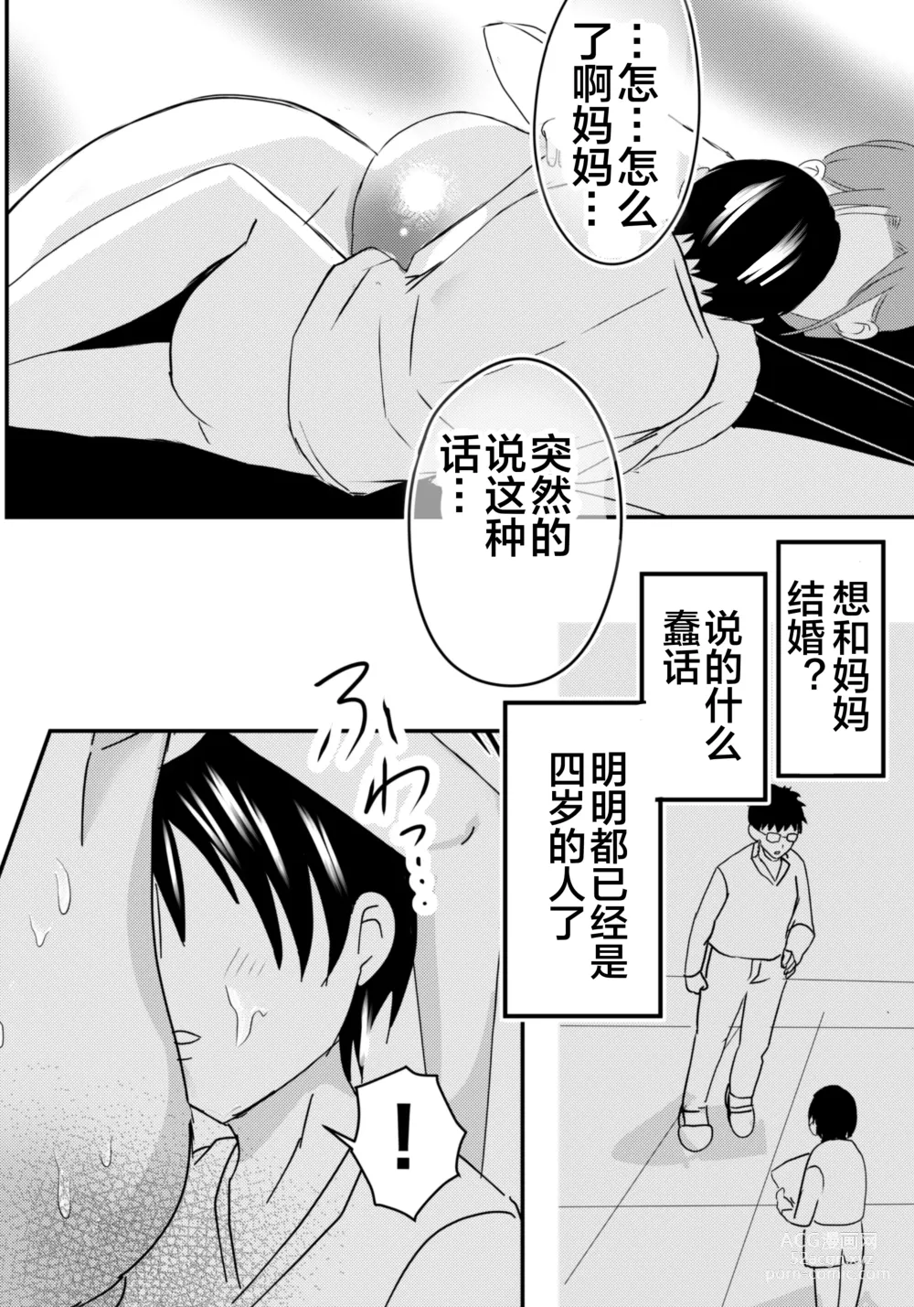 Page 55 of doujinshi 母乳母さんのナカに戻りたい2 中編 反抗して母を犯したら甘やかし中出しセックスさせてくれた話