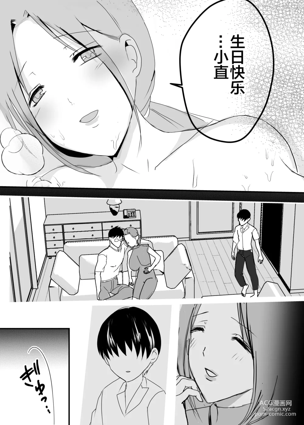 Page 56 of doujinshi 母乳母さんのナカに戻りたい2 中編 反抗して母を犯したら甘やかし中出しセックスさせてくれた話