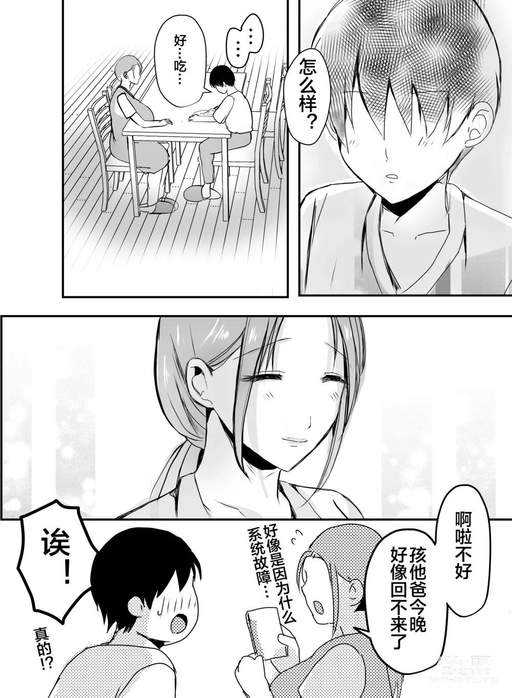 Page 59 of doujinshi 母乳母さんのナカに戻りたい2 中編 反抗して母を犯したら甘やかし中出しセックスさせてくれた話