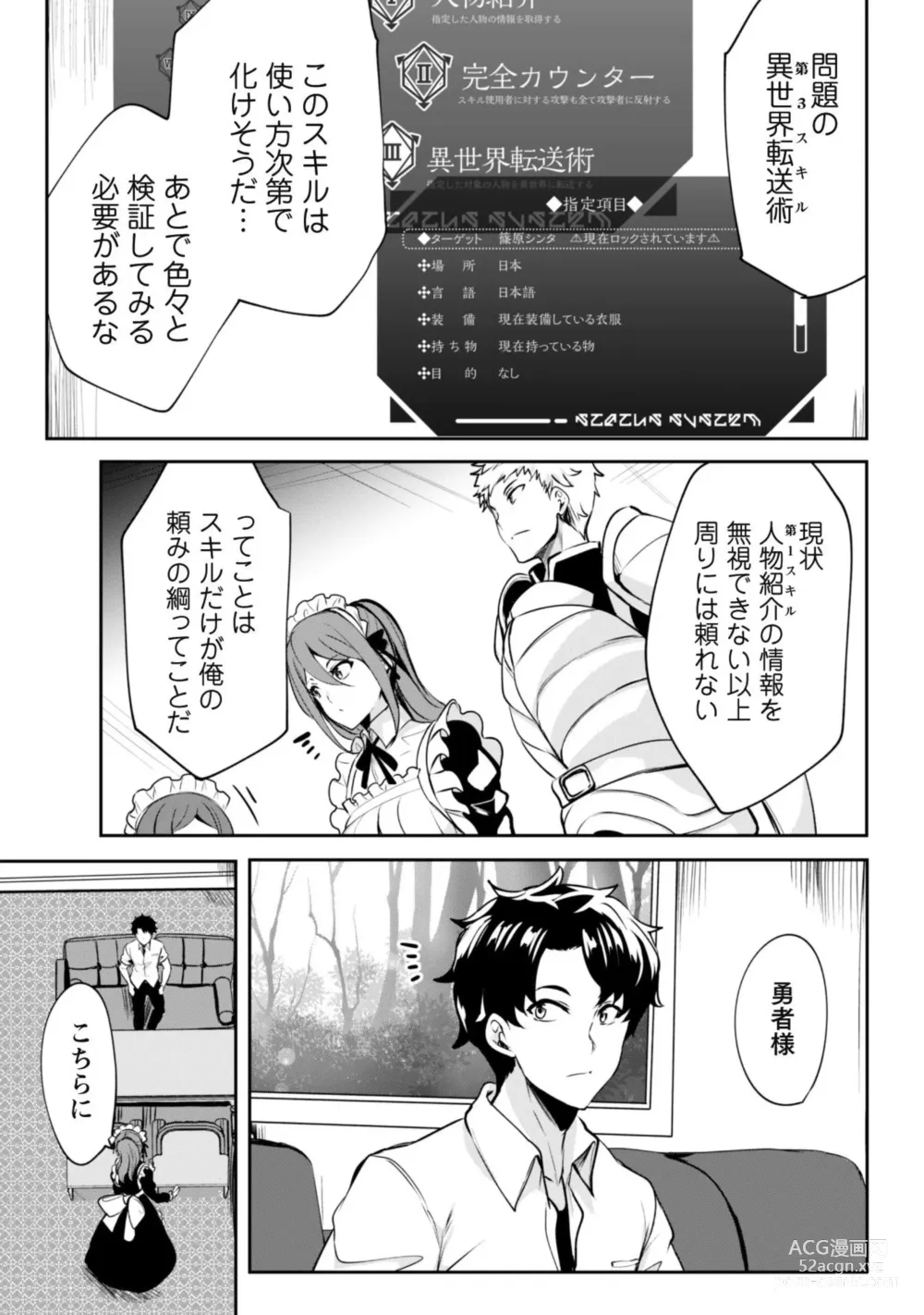 Page 18 of manga Hangyaku no Yūsha 〜 Sukiru o Tsukatte Haraguro ōjo no Kokoro to Karada o Shōaku seyo 〜 1-2