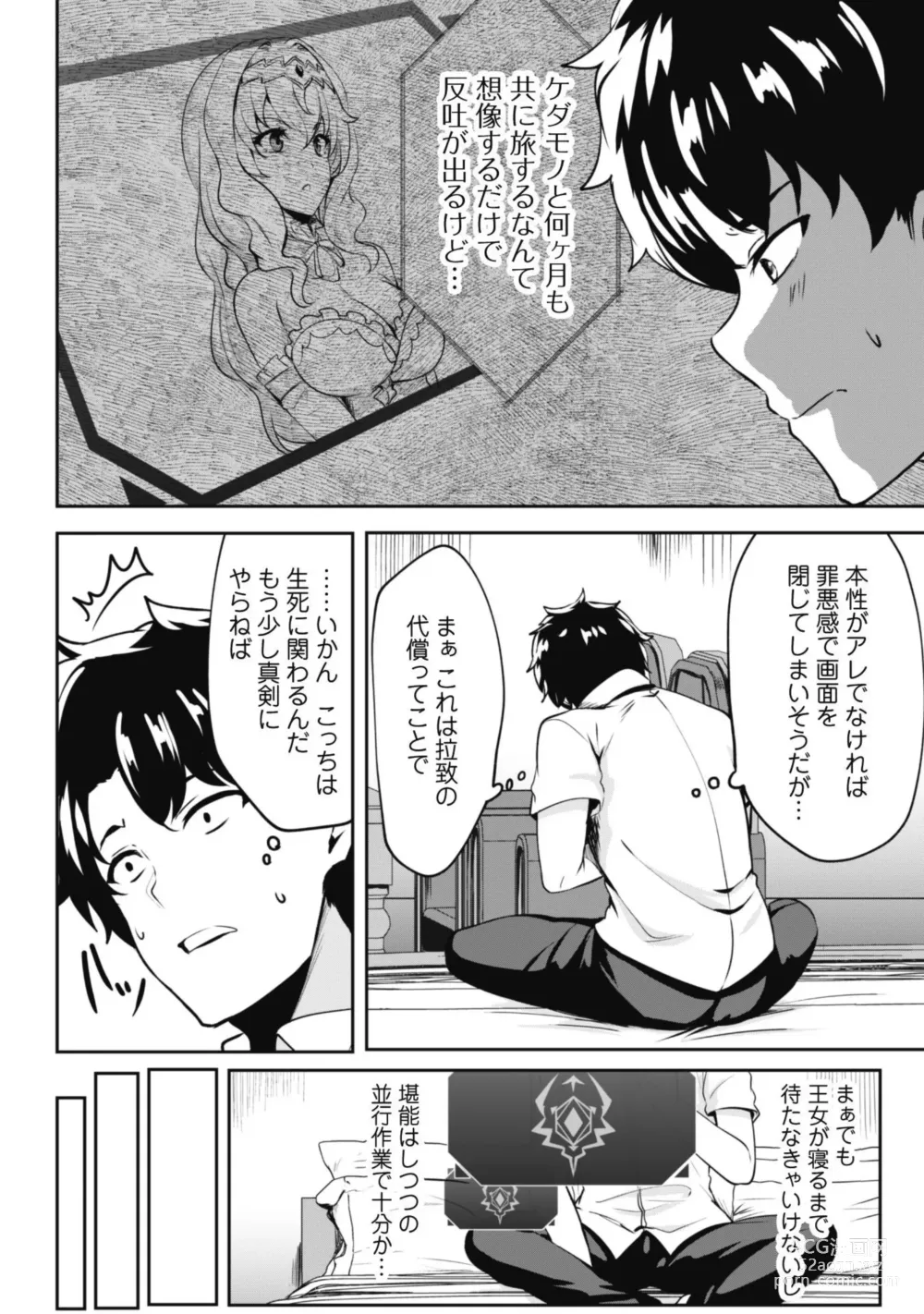 Page 42 of manga Hangyaku no Yūsha 〜 Sukiru o Tsukatte Haraguro ōjo no Kokoro to Karada o Shōaku seyo 〜 1-2