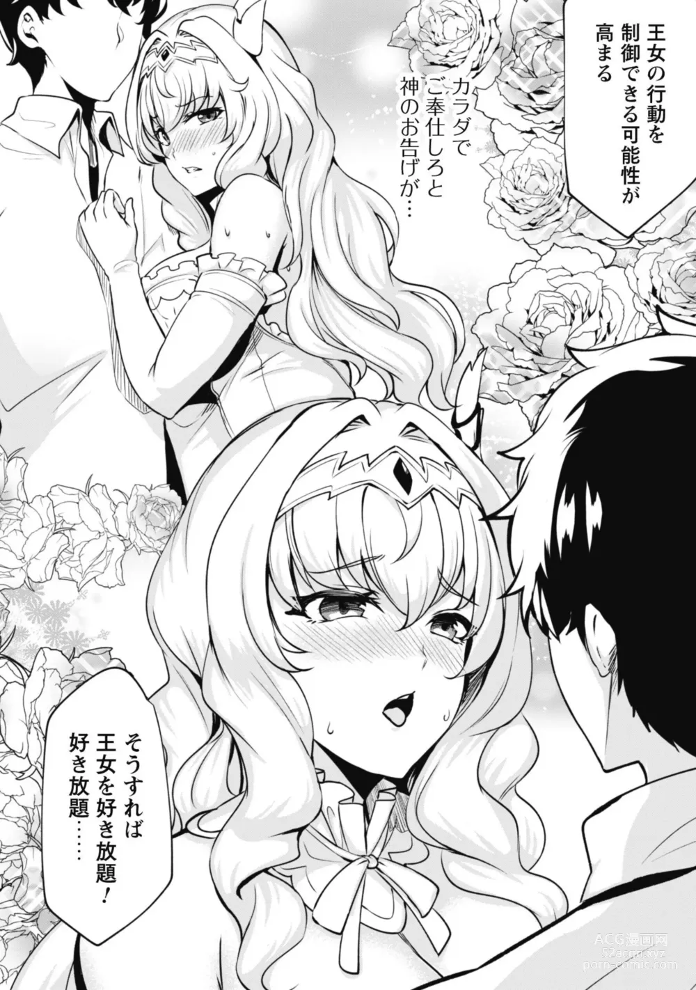 Page 54 of manga Hangyaku no Yūsha 〜 Sukiru o Tsukatte Haraguro ōjo no Kokoro to Karada o Shōaku seyo 〜 1-2