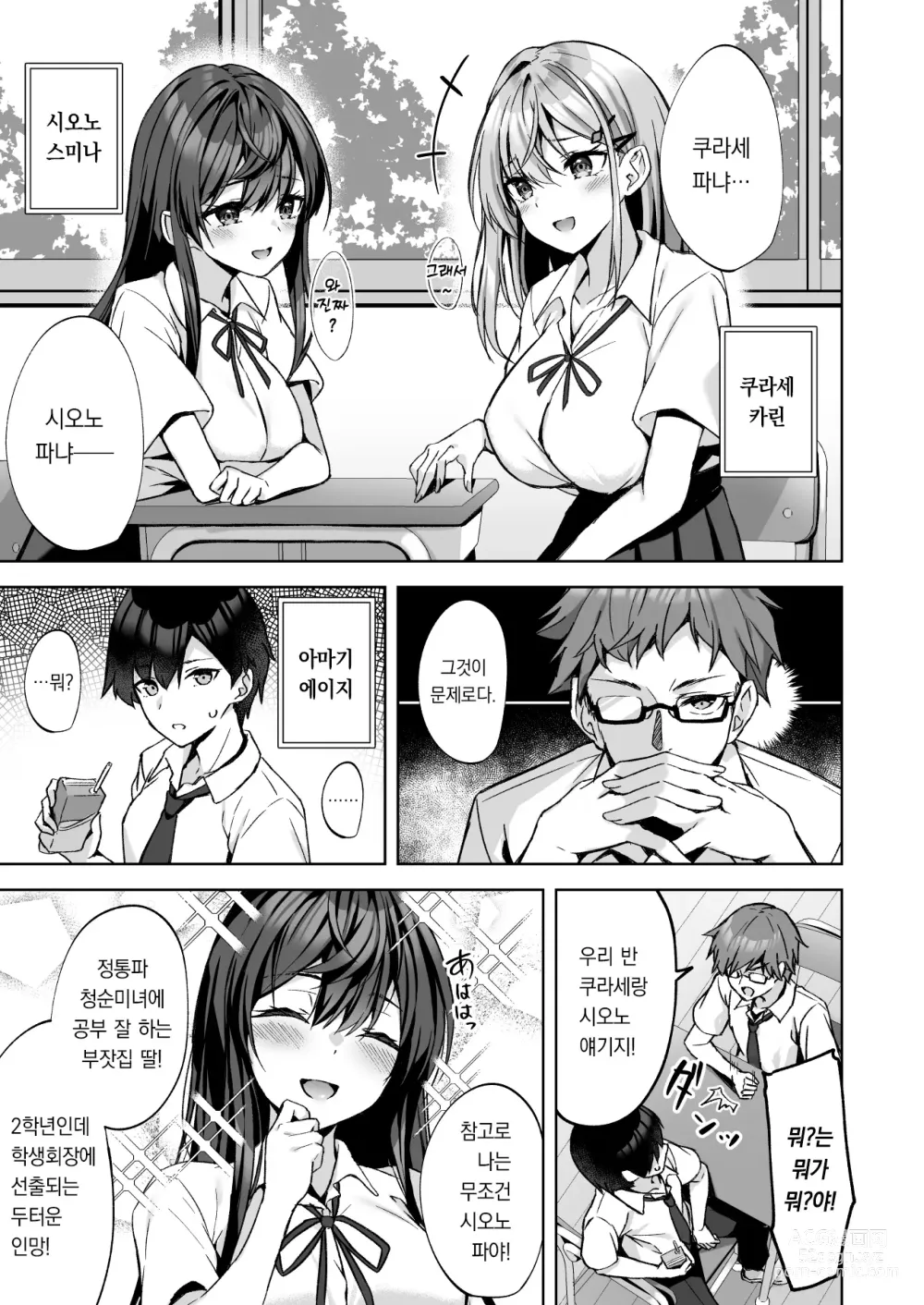 Page 2 of doujinshi PURITY OR BITCH?