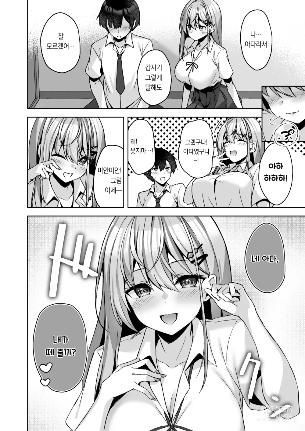 Page 15 of doujinshi PURITY OR BITCH?