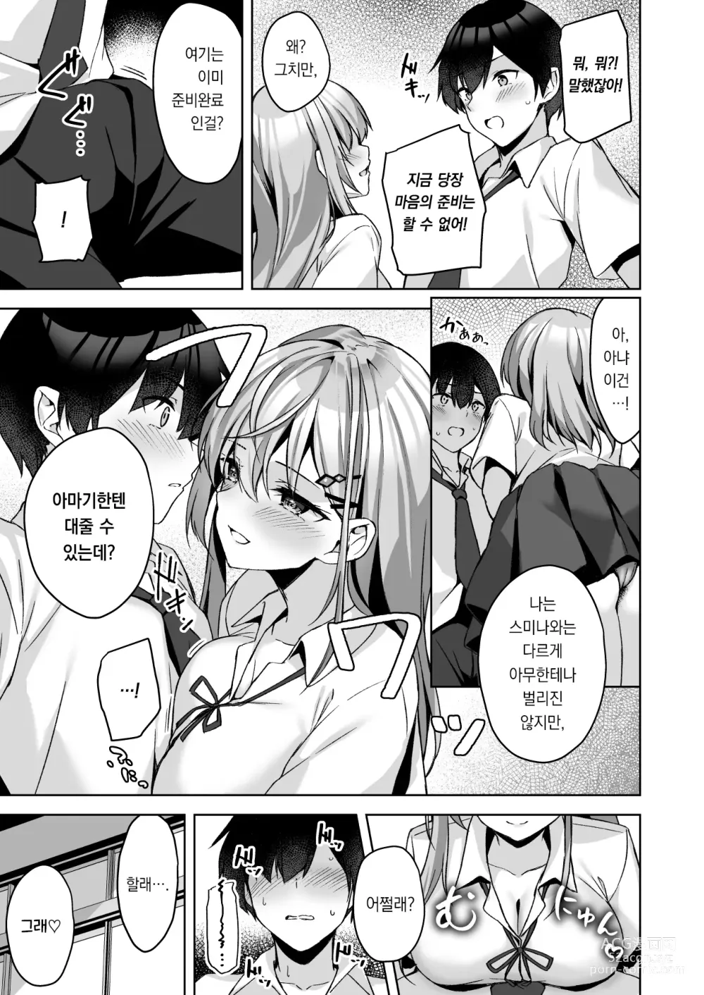 Page 16 of doujinshi PURITY OR BITCH?