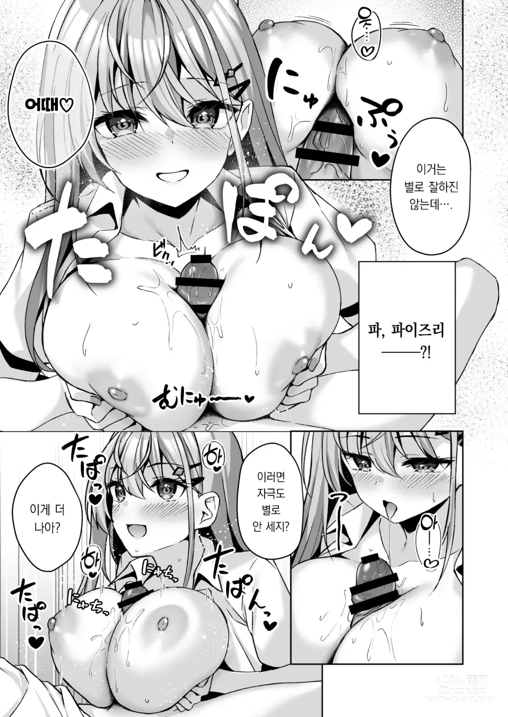 Page 20 of doujinshi PURITY OR BITCH?