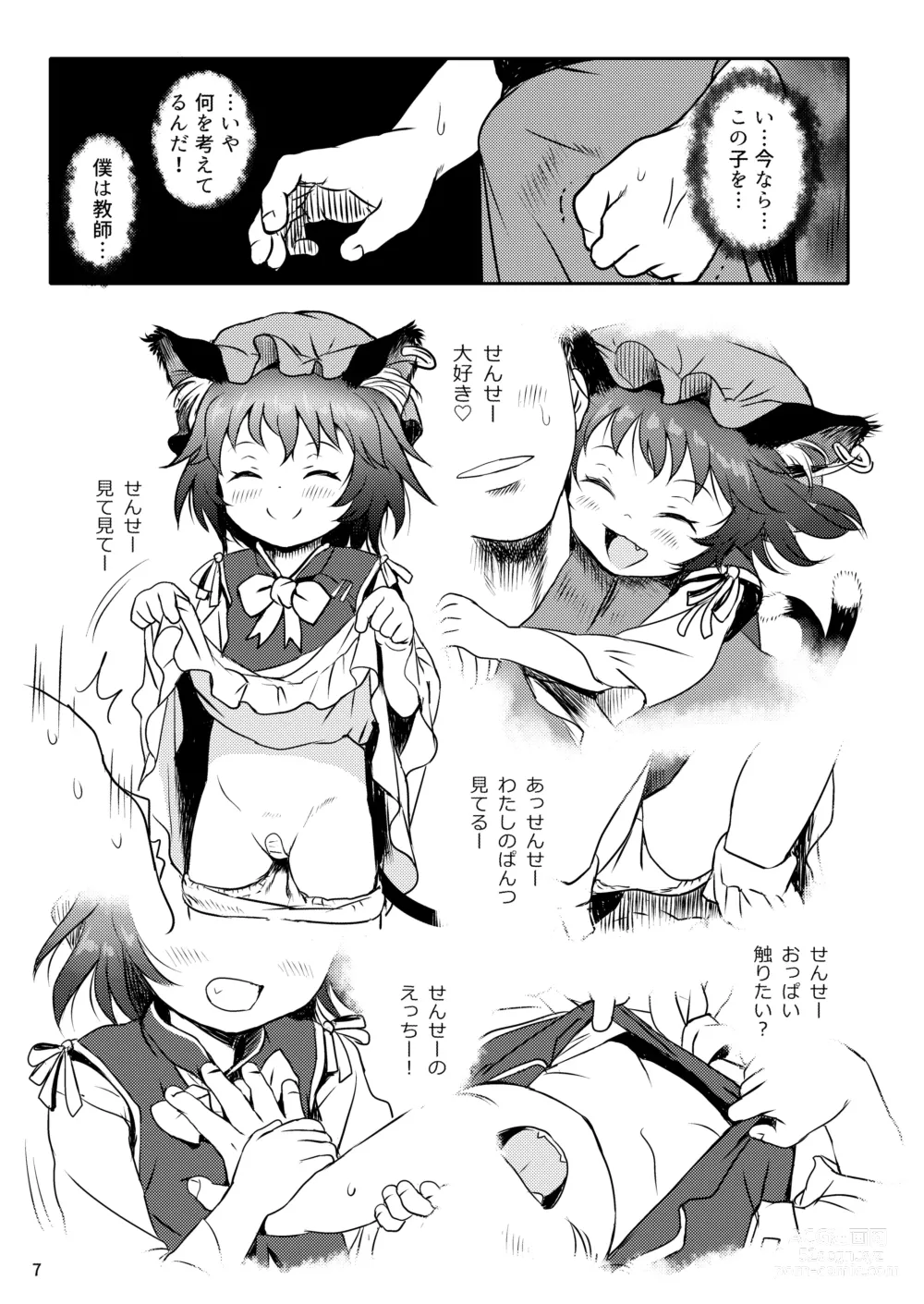 Page 7 of doujinshi Maseneko! Chen-chan!