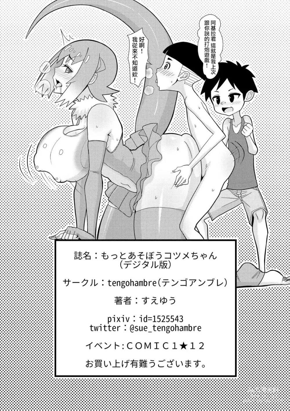 Page 19 of doujinshi Motto Asobou Kotsume-chan