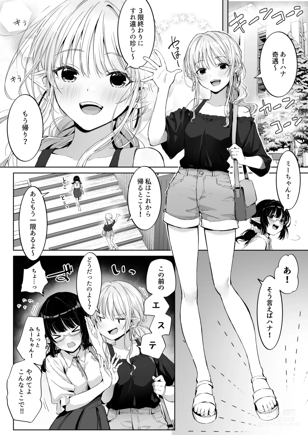 Page 4 of doujinshi Ecchi no Toki Dake, Chotto S. ～Fudan wa Otonashii Kareshi ni Hitasura Yasashiku Semerareru～