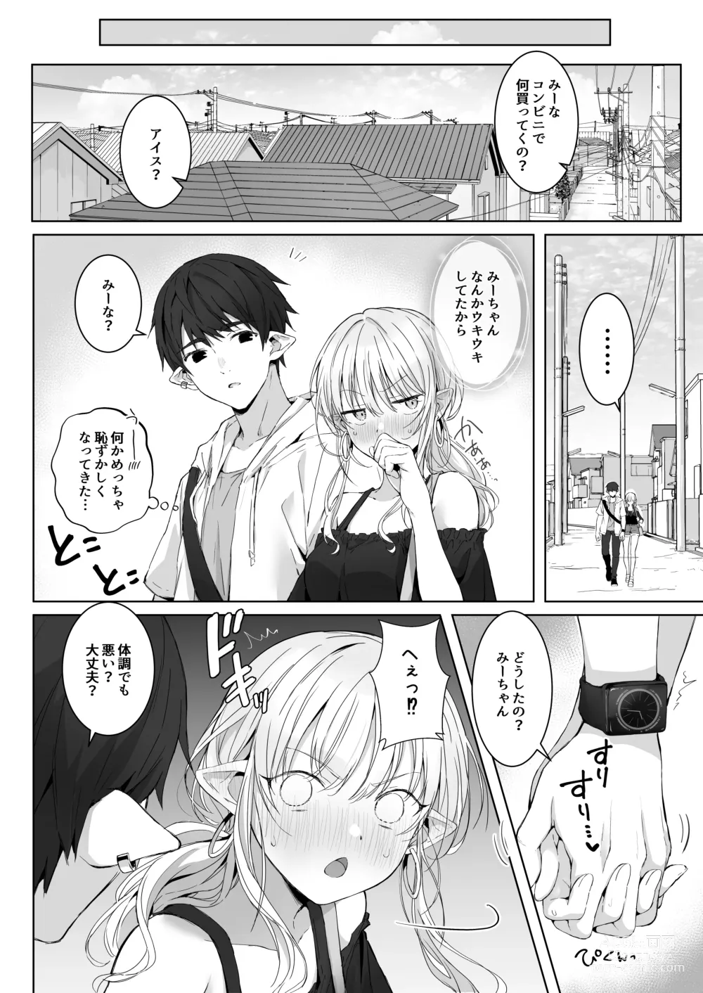 Page 8 of doujinshi Ecchi no Toki Dake, Chotto S. ～Fudan wa Otonashii Kareshi ni Hitasura Yasashiku Semerareru～