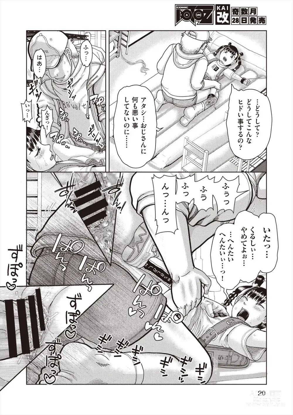 Page 22 of manga COMIC AUN Kai Vol. 29