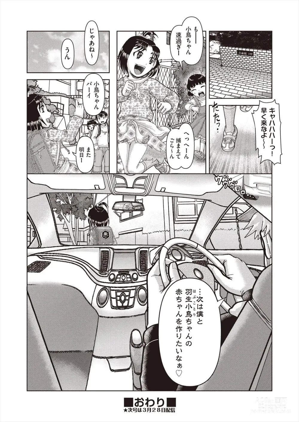 Page 26 of manga COMIC AUN Kai Vol. 29