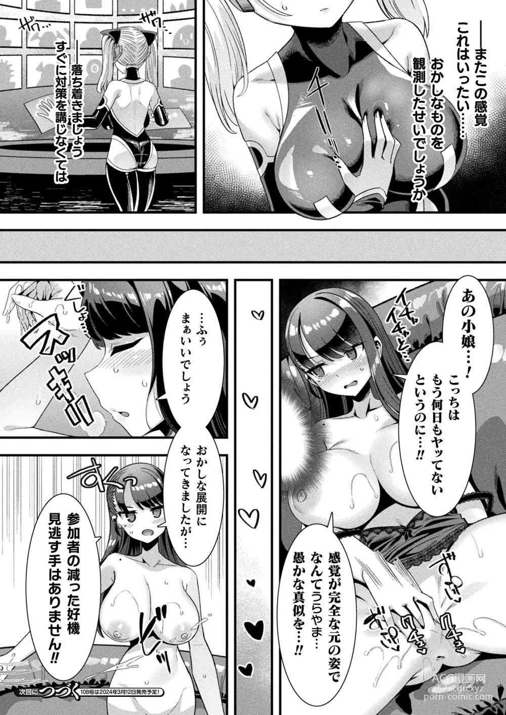 Page 120 of manga COMIC Unreal 2024-02 Vol. 107