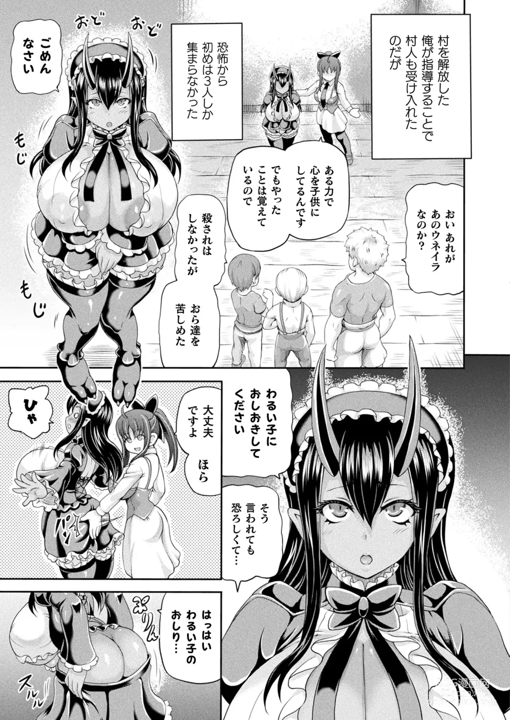 Page 133 of manga COMIC Unreal 2024-02 Vol. 107