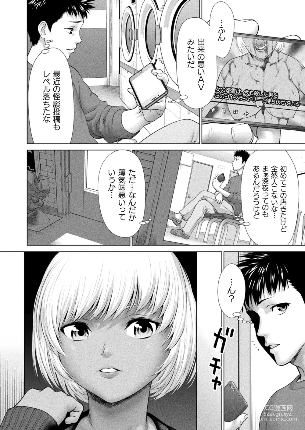 Page 166 of manga COMIC Unreal 2024-02 Vol. 107