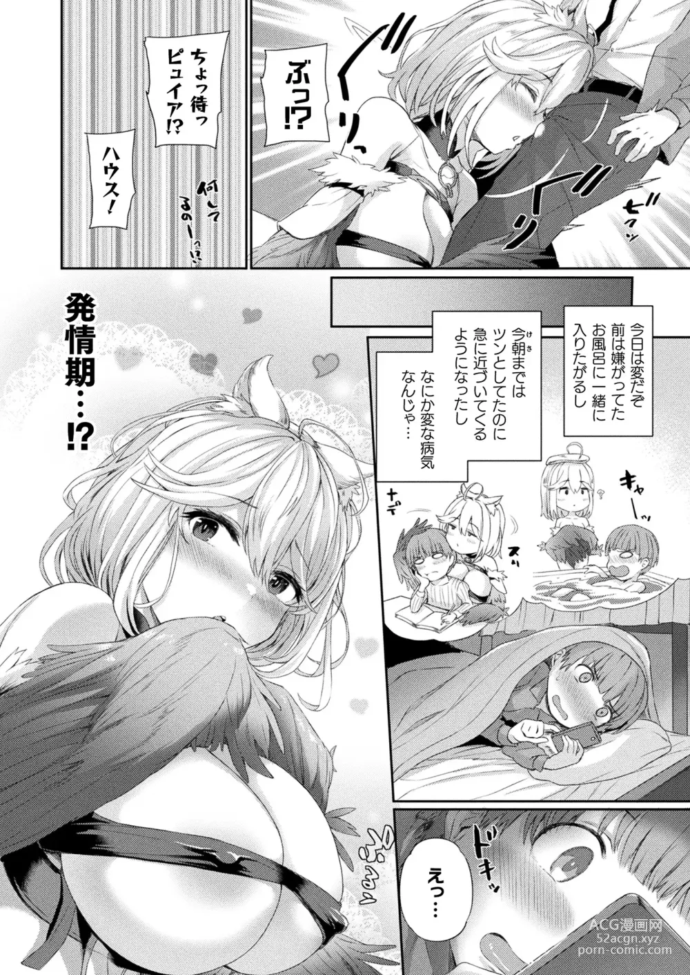 Page 242 of manga COMIC Unreal 2024-02 Vol. 107