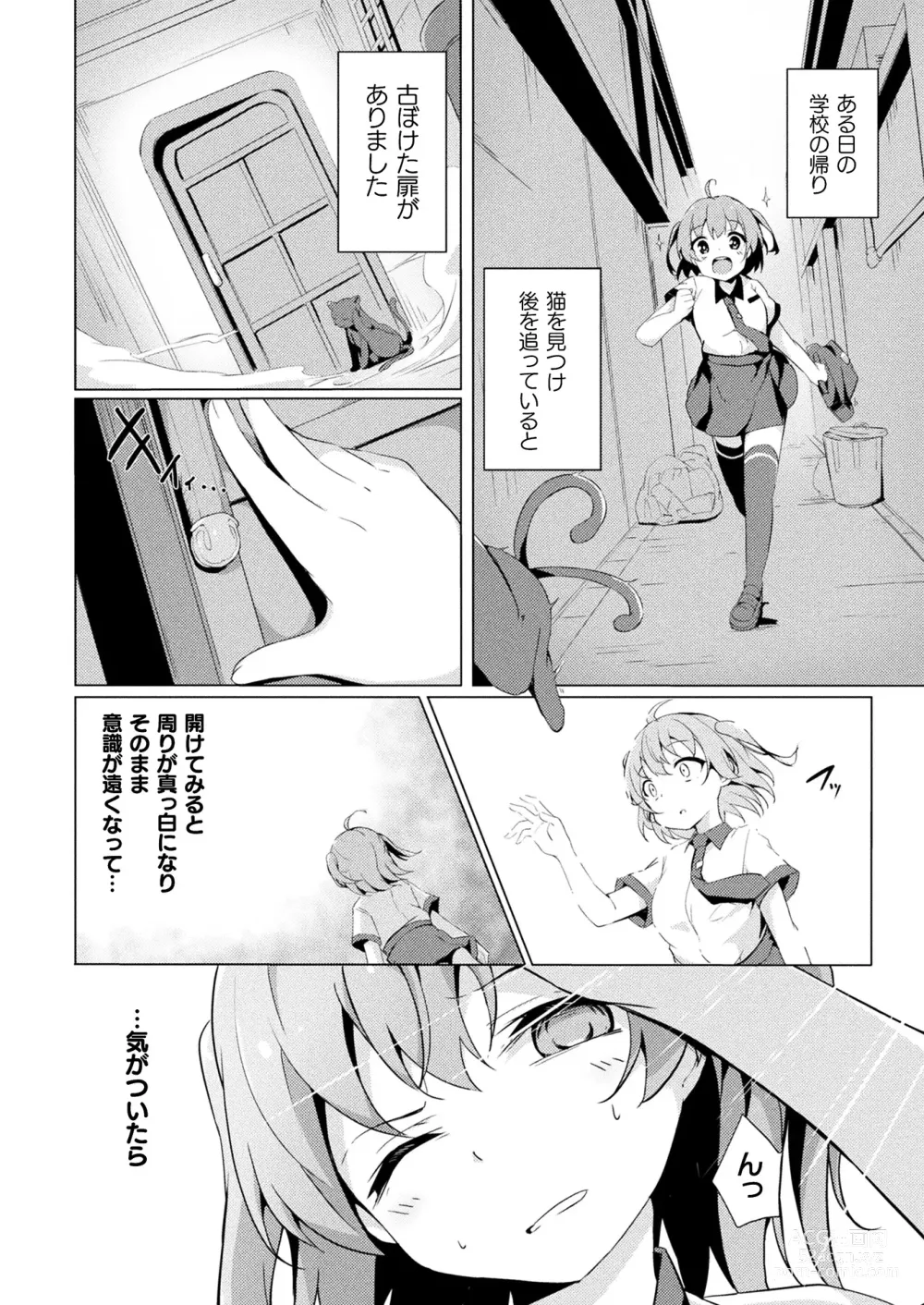 Page 328 of manga COMIC Unreal 2024-02 Vol. 107