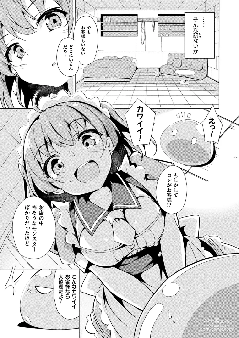 Page 331 of manga COMIC Unreal 2024-02 Vol. 107