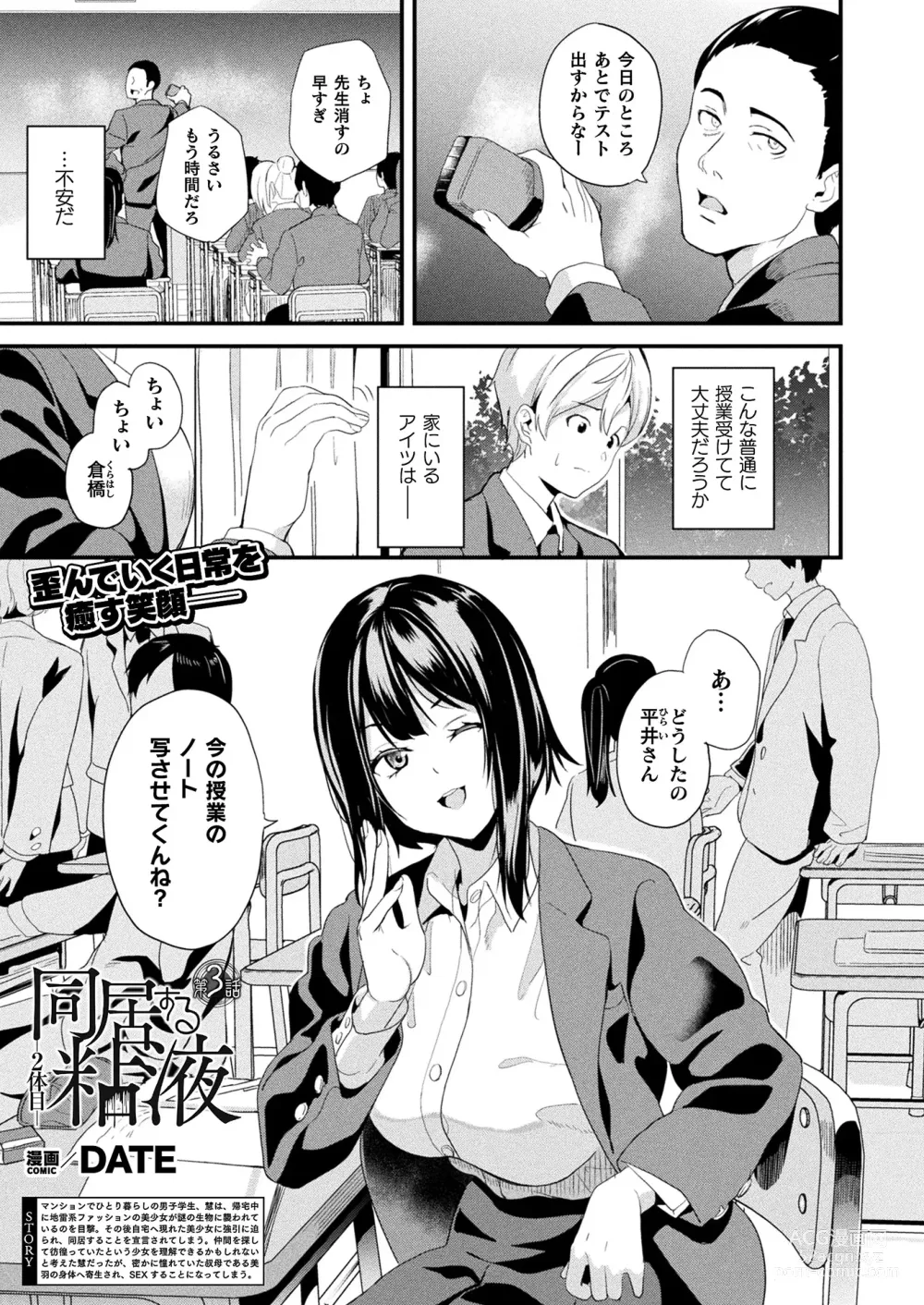 Page 35 of manga COMIC Unreal 2024-02 Vol. 107