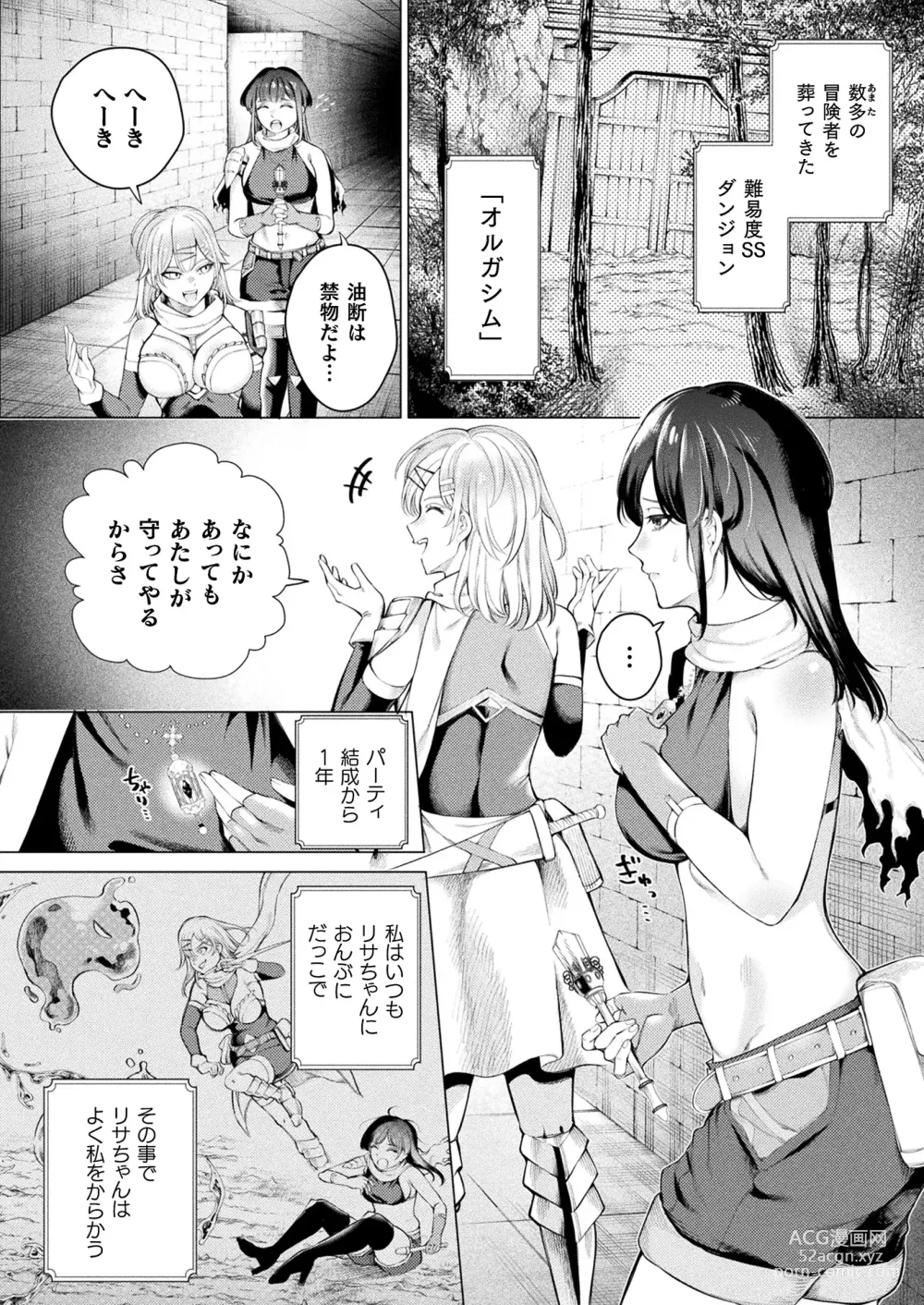 Page 348 of manga COMIC Unreal 2024-02 Vol. 107