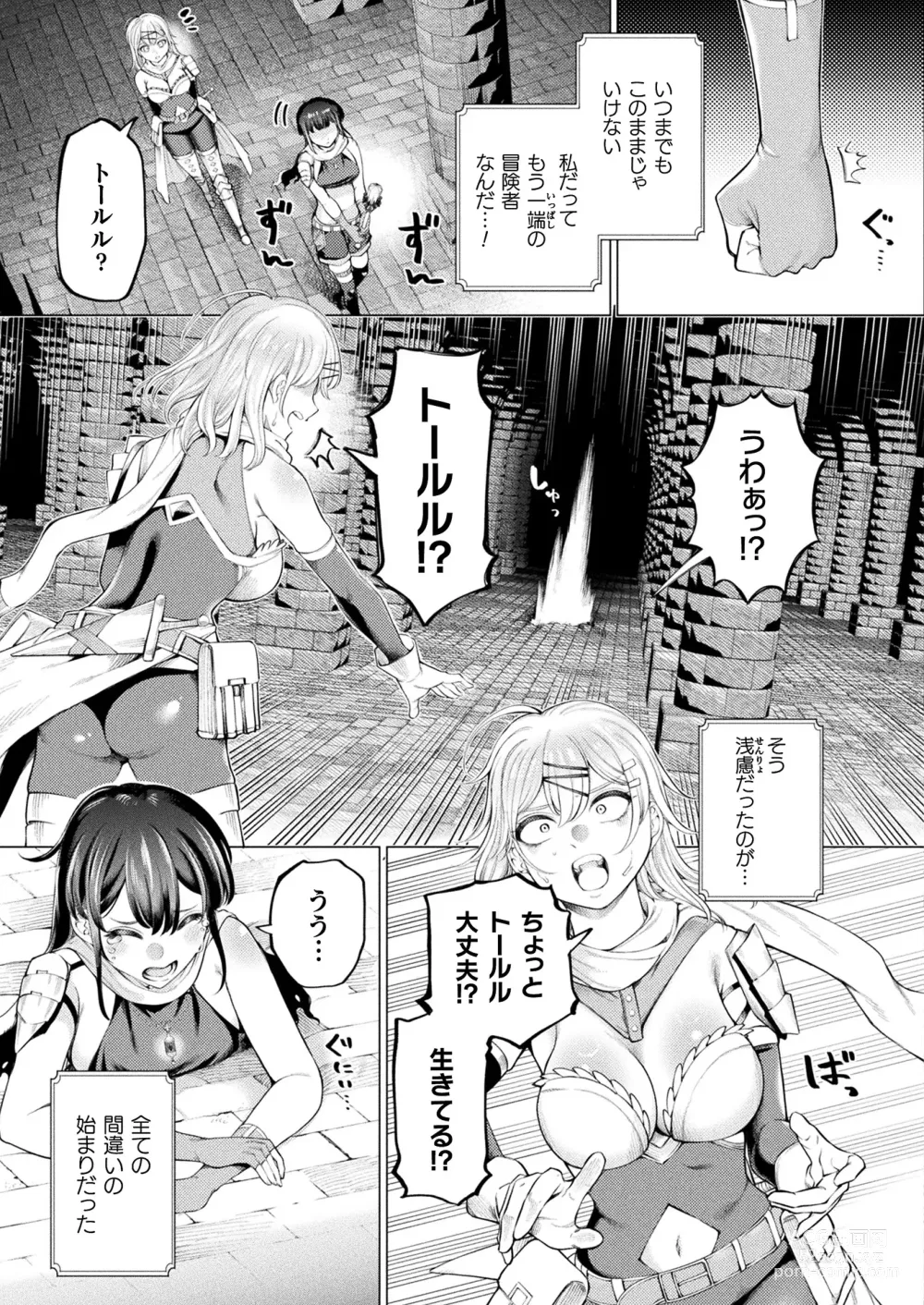 Page 349 of manga COMIC Unreal 2024-02 Vol. 107