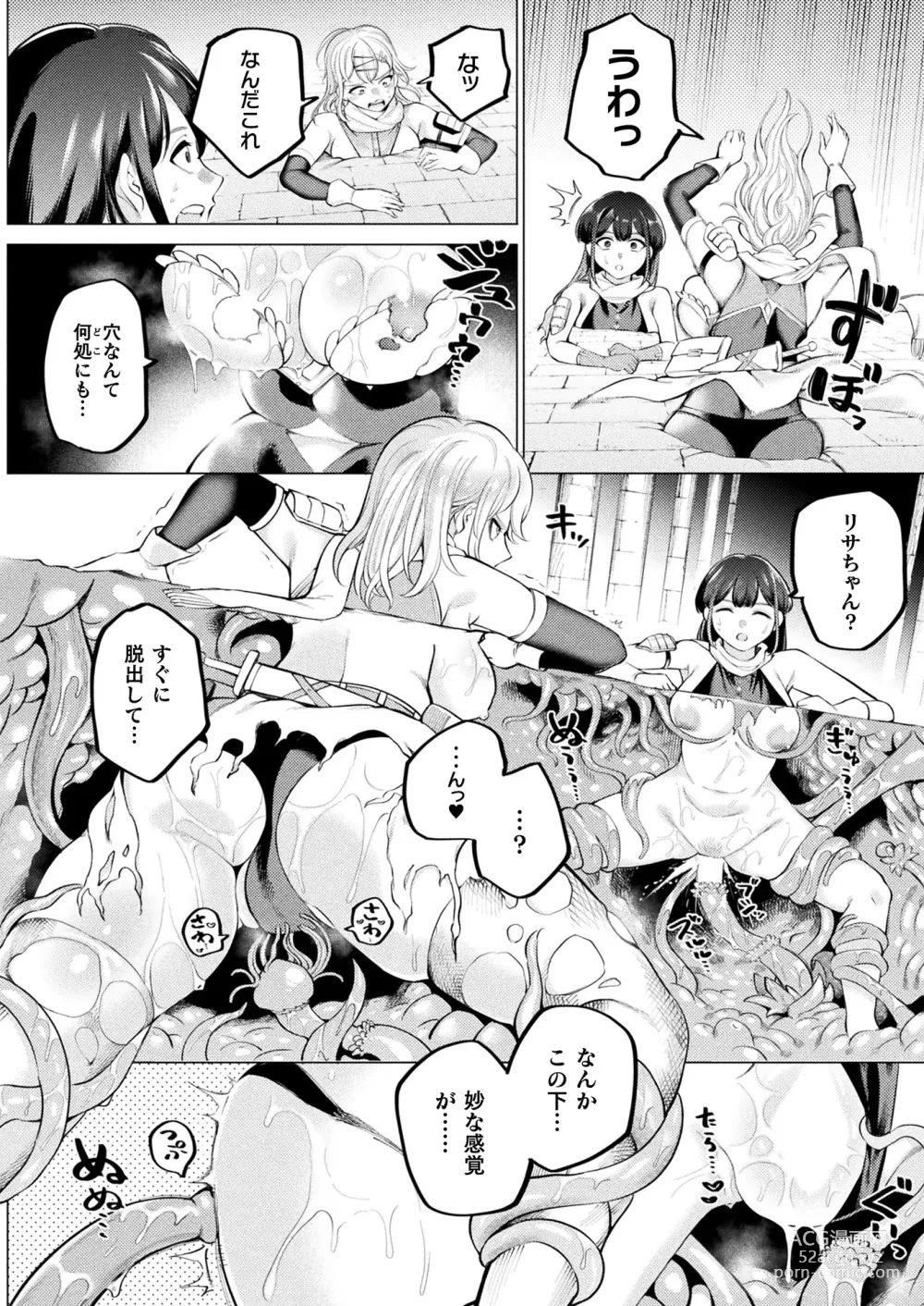 Page 354 of manga COMIC Unreal 2024-02 Vol. 107