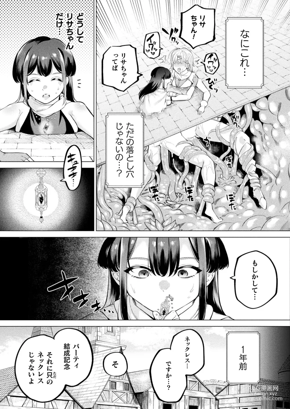 Page 357 of manga COMIC Unreal 2024-02 Vol. 107