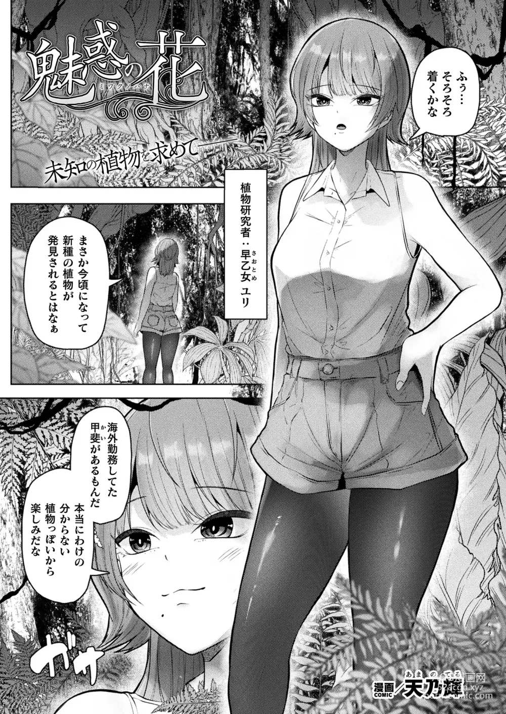 Page 369 of manga COMIC Unreal 2024-02 Vol. 107