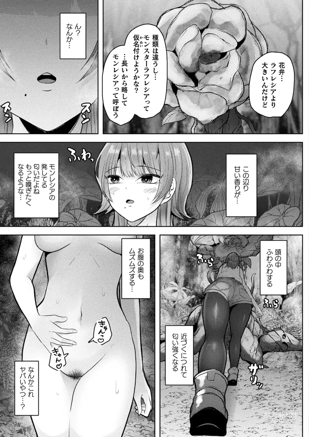 Page 373 of manga COMIC Unreal 2024-02 Vol. 107