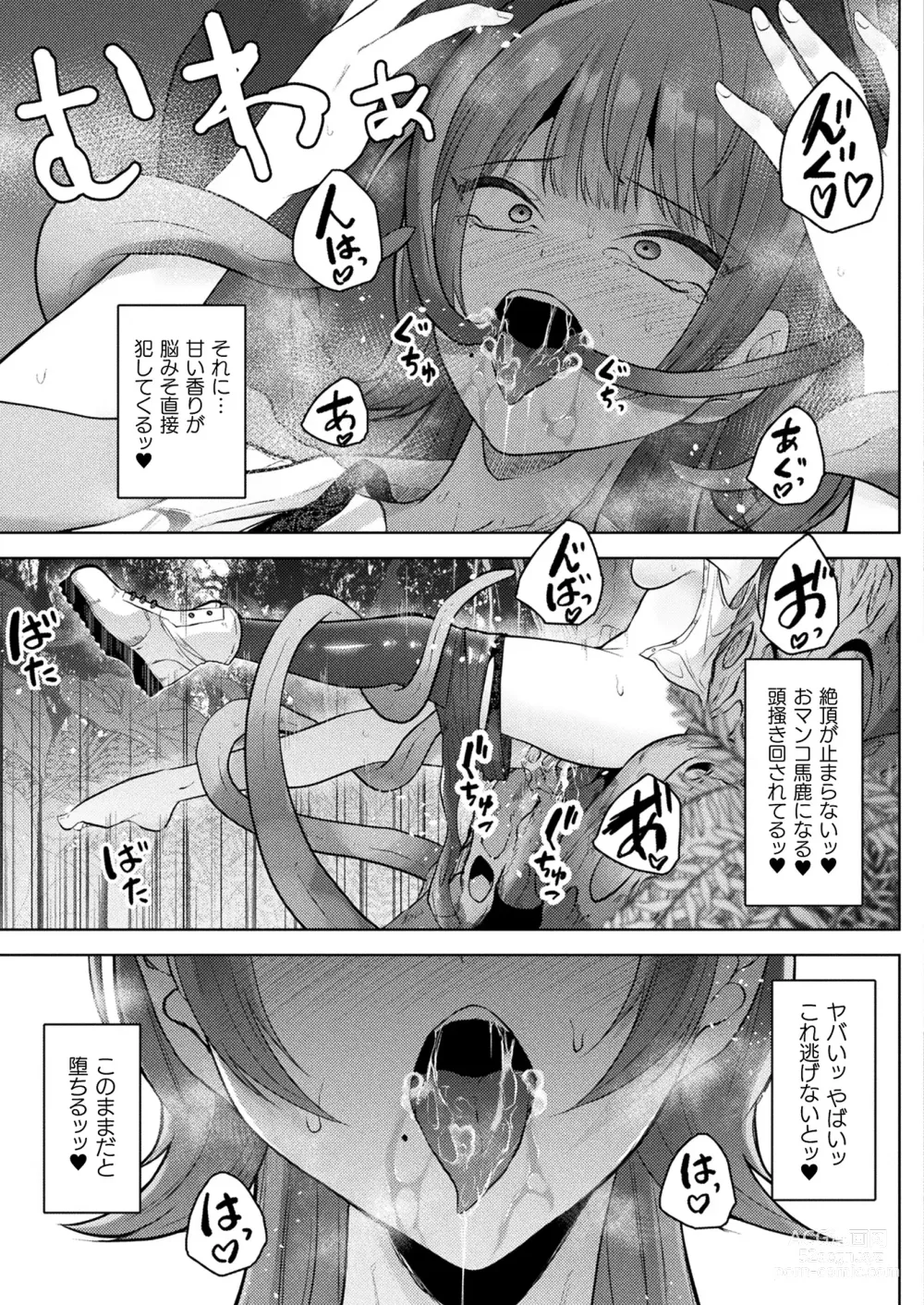 Page 383 of manga COMIC Unreal 2024-02 Vol. 107