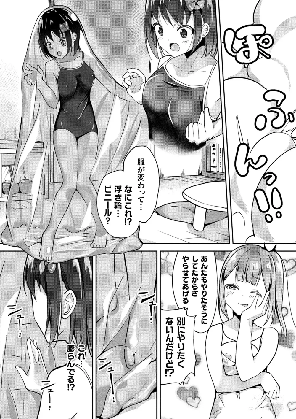 Page 420 of manga COMIC Unreal 2024-02 Vol. 107