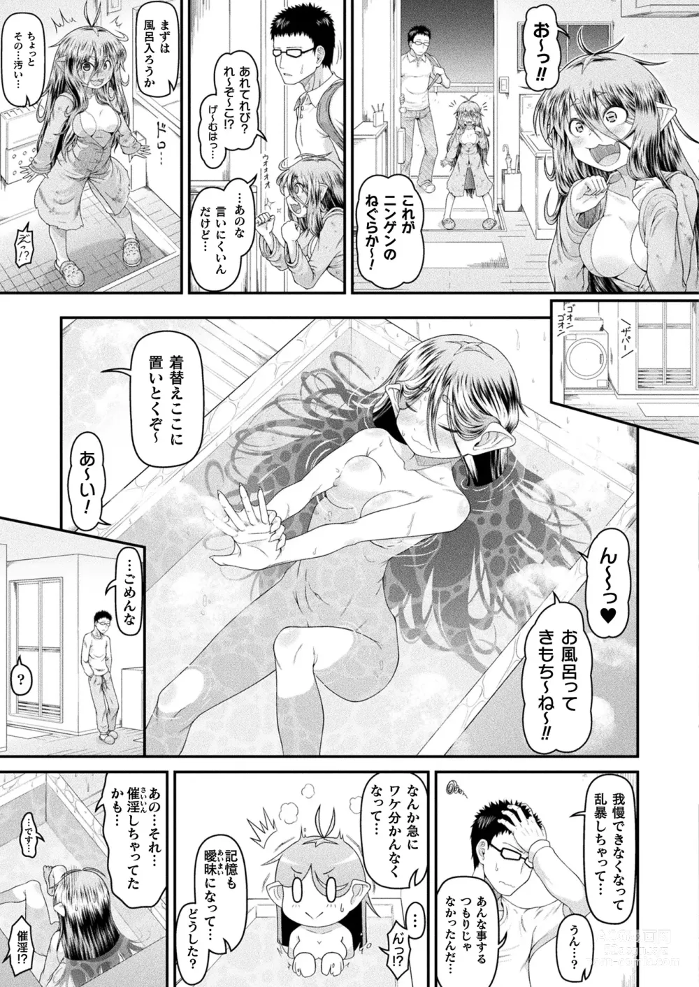 Page 457 of manga COMIC Unreal 2024-02 Vol. 107