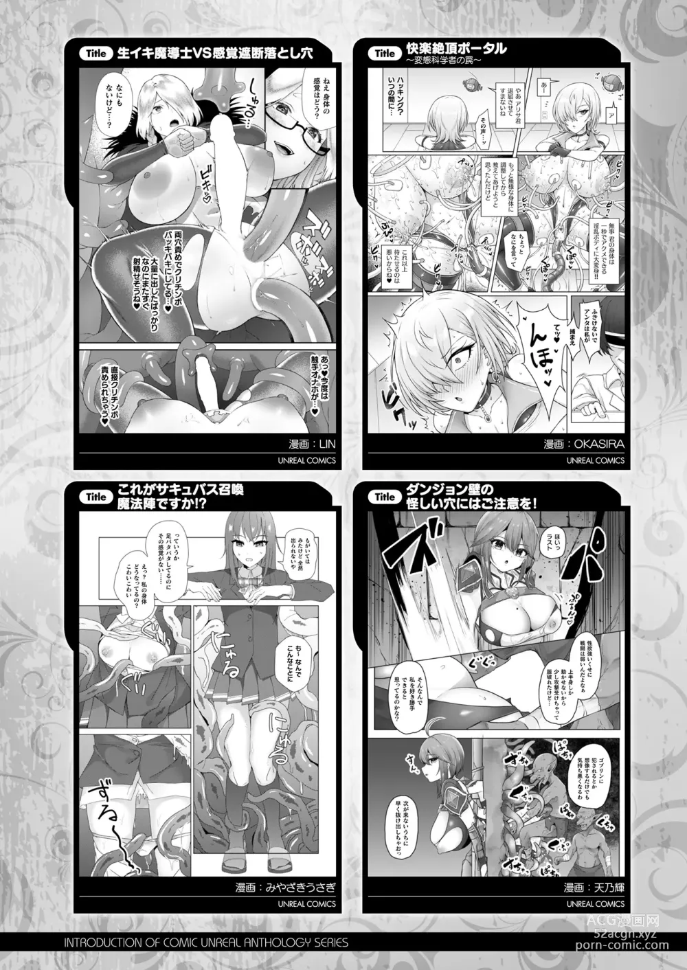 Page 463 of manga COMIC Unreal 2024-02 Vol. 107