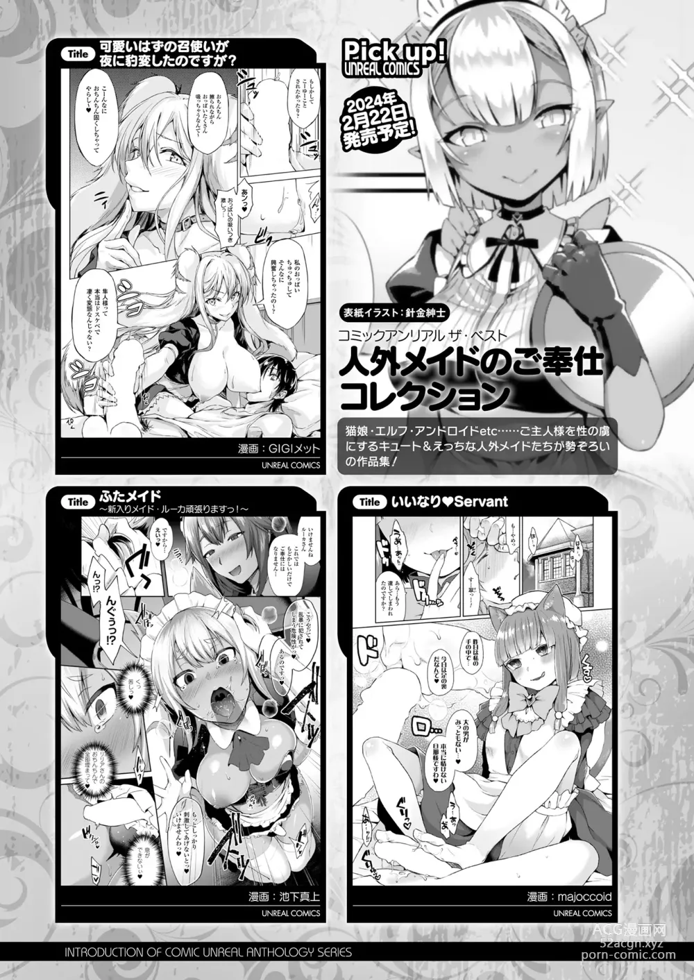 Page 465 of manga COMIC Unreal 2024-02 Vol. 107