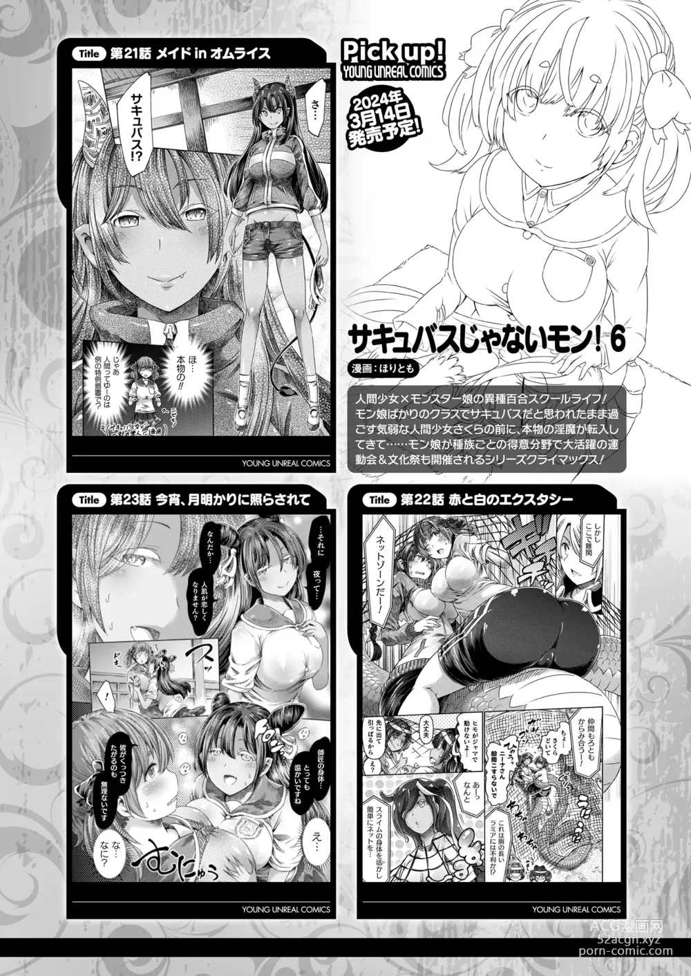 Page 466 of manga COMIC Unreal 2024-02 Vol. 107