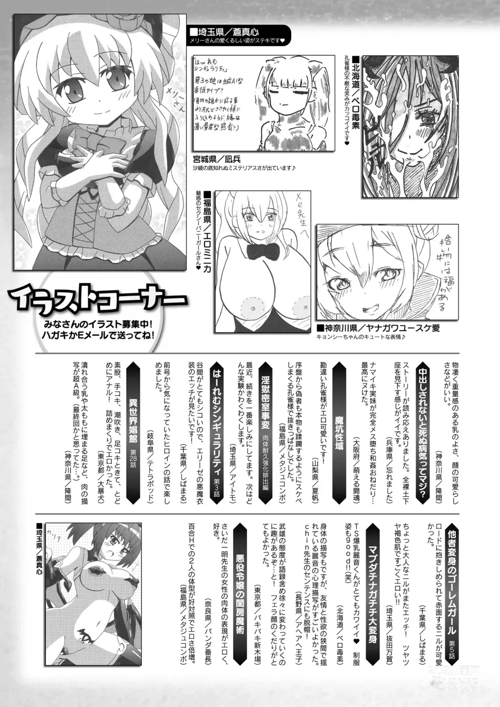 Page 469 of manga COMIC Unreal 2024-02 Vol. 107