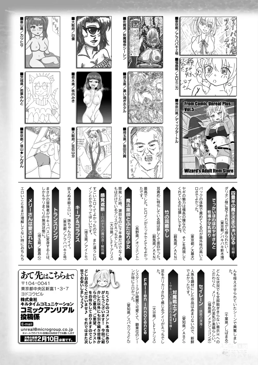 Page 471 of manga COMIC Unreal 2024-02 Vol. 107