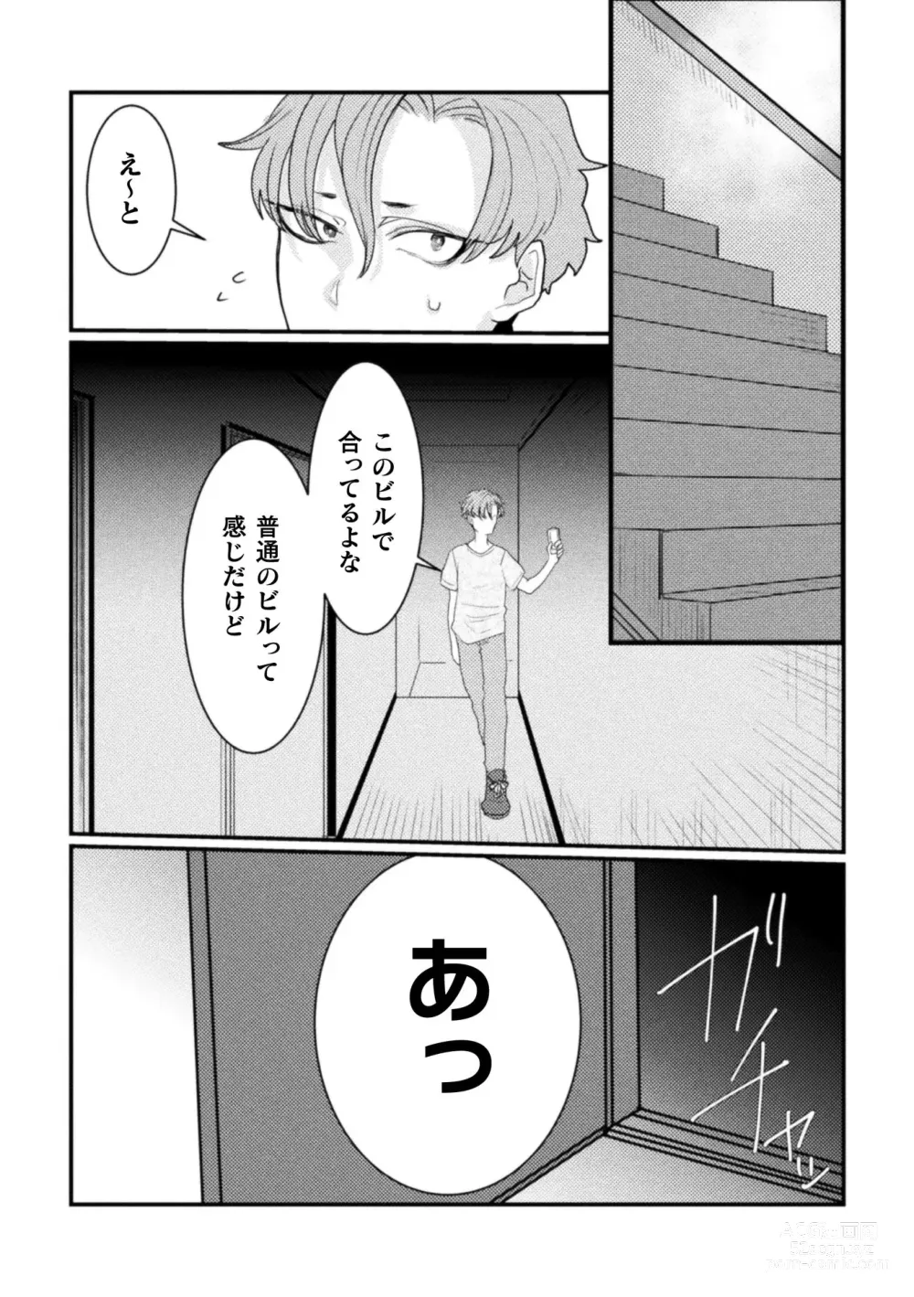 Page 101 of manga Kairaku no nie ~ mesu ochi-numa e youkoso ~