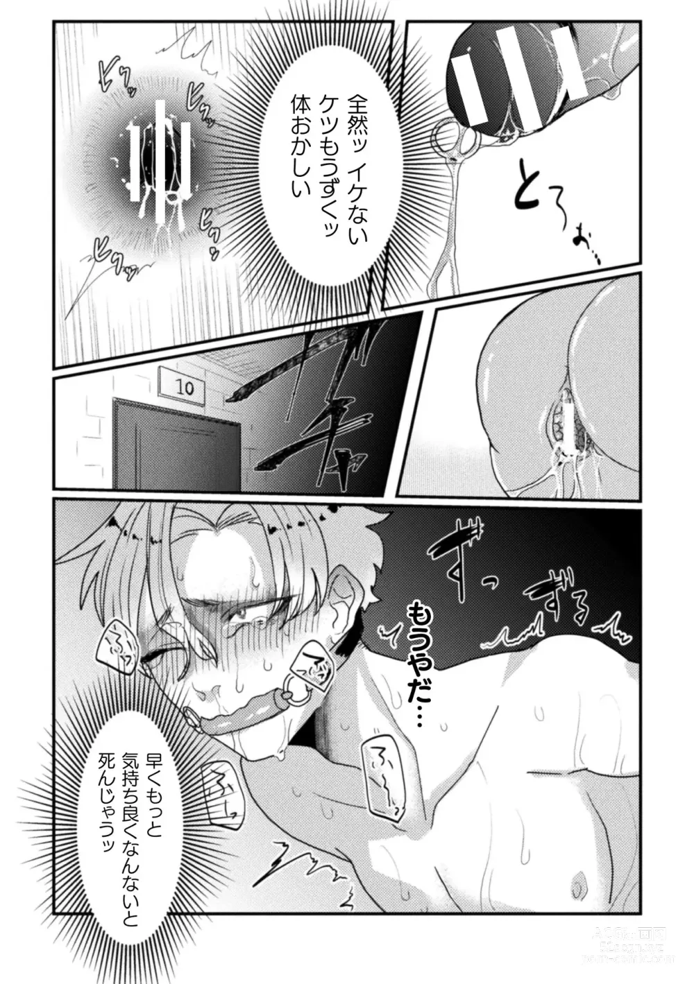 Page 116 of manga Kairaku no nie ~ mesu ochi-numa e youkoso ~