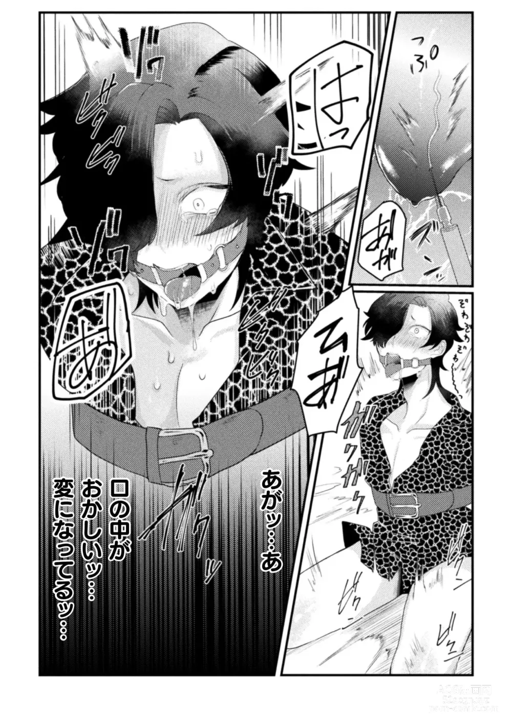 Page 134 of manga Kairaku no nie ~ mesu ochi-numa e youkoso ~