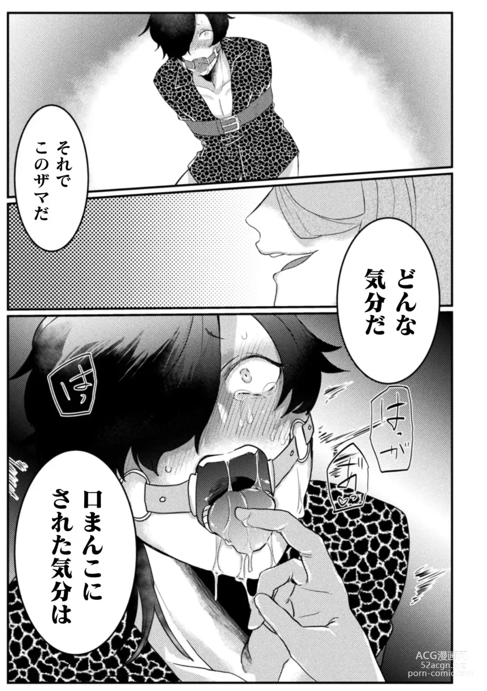 Page 149 of manga Kairaku no nie ~ mesu ochi-numa e youkoso ~